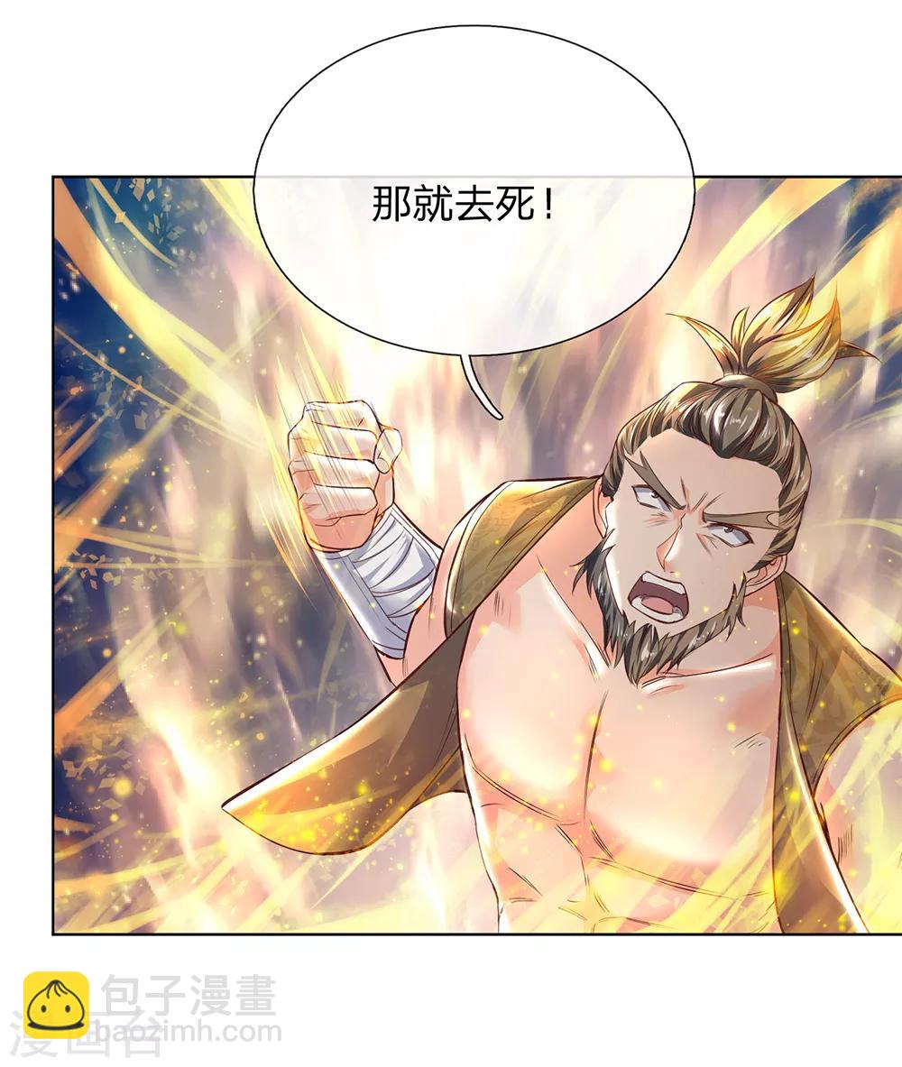 🍗逆天剑神 第197话 仗势欺人，耀武扬威 第14页