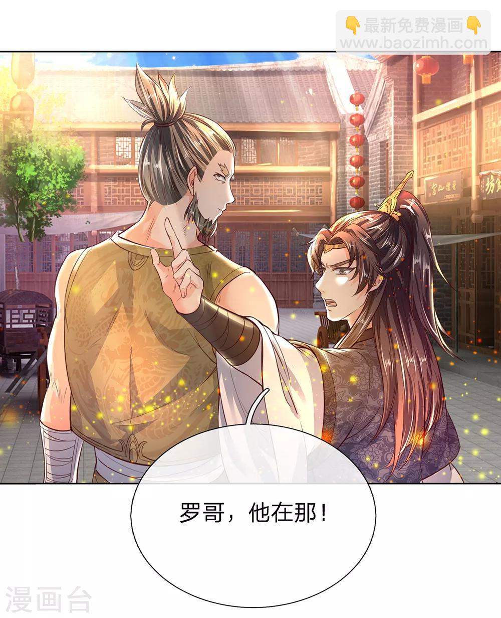 🍗逆天剑神 第197话 仗势欺人，耀武扬威 第18页