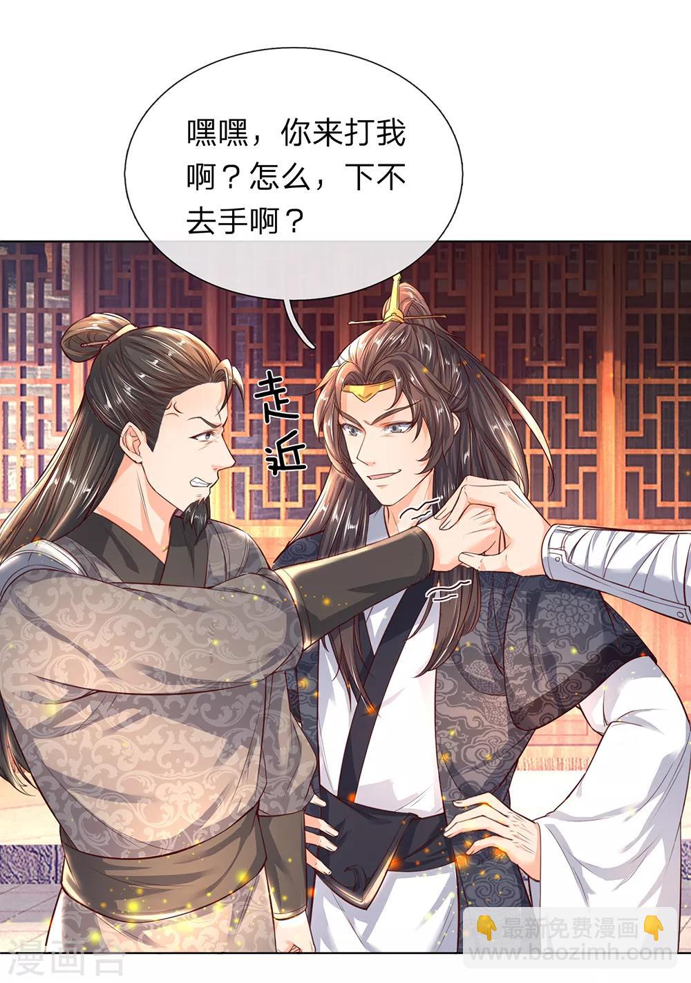 🍗逆天剑神 第197话 仗势欺人，耀武扬威 第3页