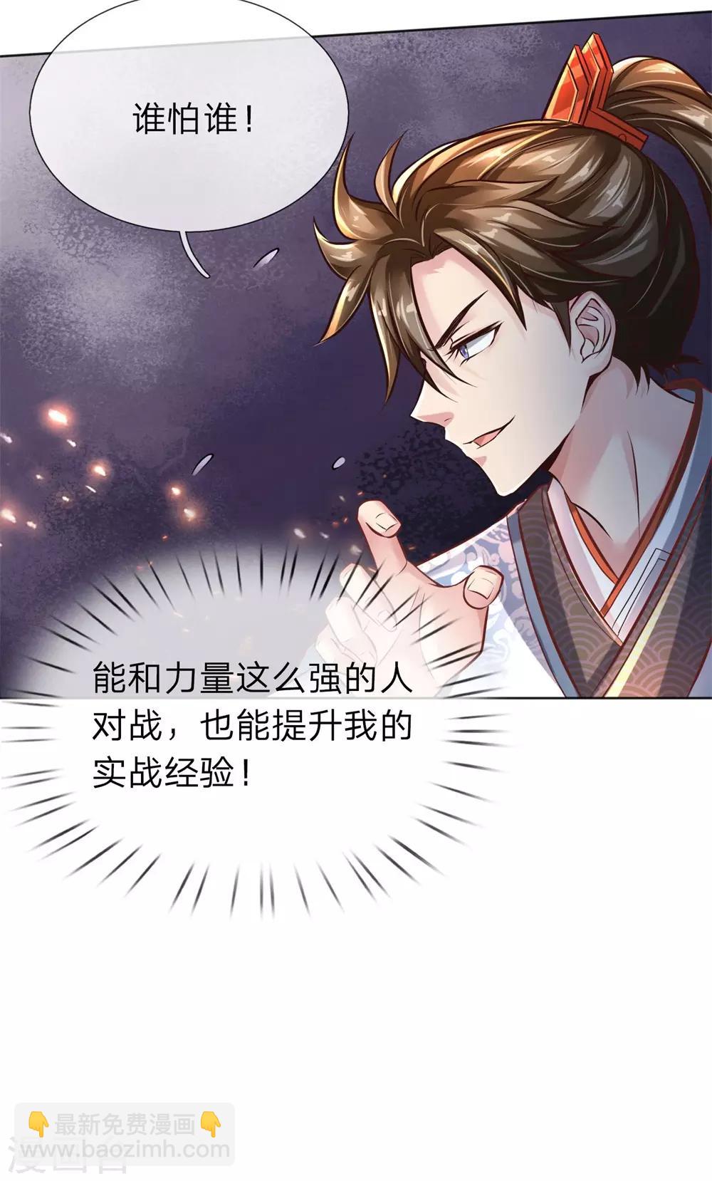 🍗逆天剑神 第199话 强者对决，积累经验 第15页