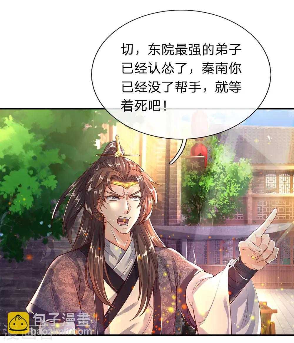 🍗逆天剑神 第199话 强者对决，积累经验 第2页