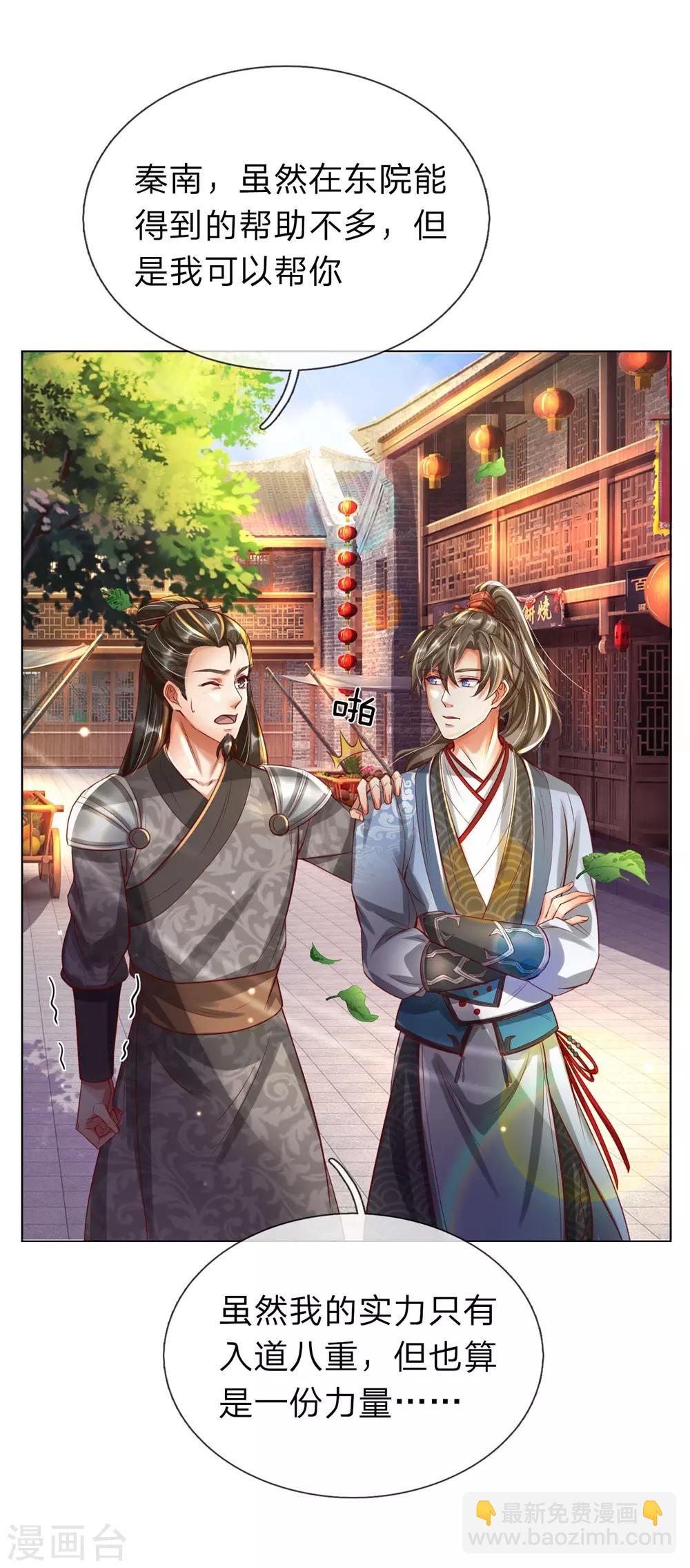 🍗逆天剑神 第201话 杀意满满，恶言威胁 第10页
