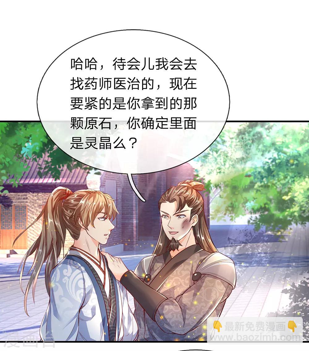 🍗逆天剑神 第201话 杀意满满，恶言威胁 第12页