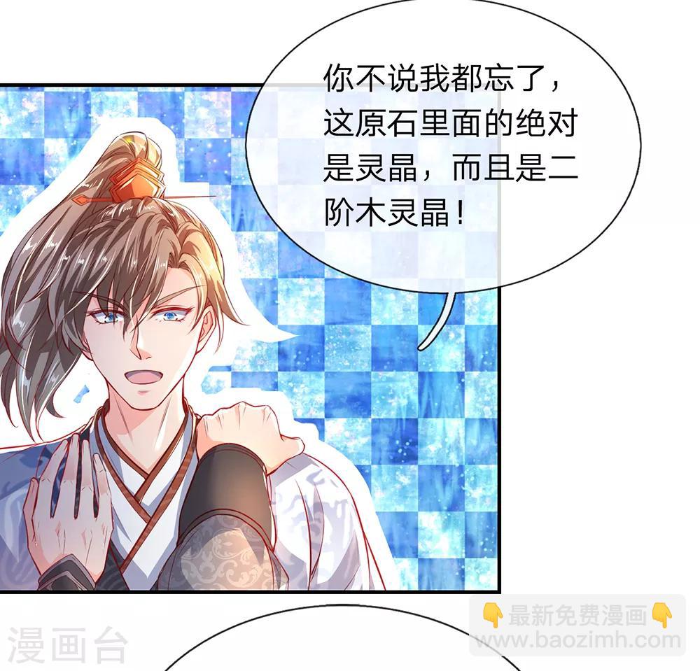 🍗逆天剑神 第201话 杀意满满，恶言威胁 第13页