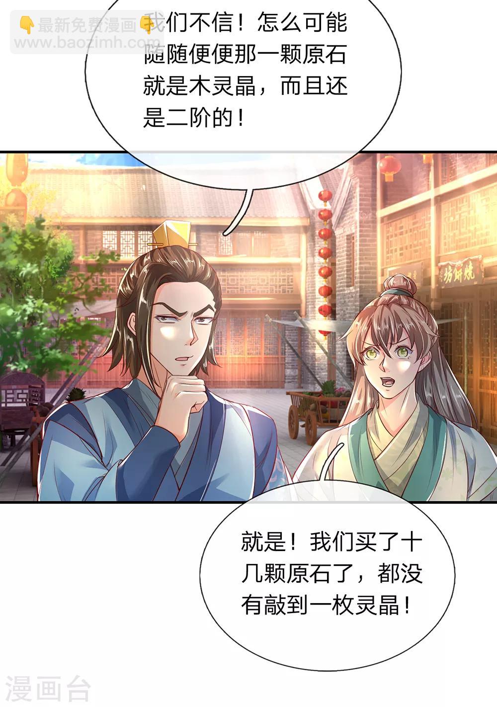 🍗逆天剑神 第201话 杀意满满，恶言威胁 第14页