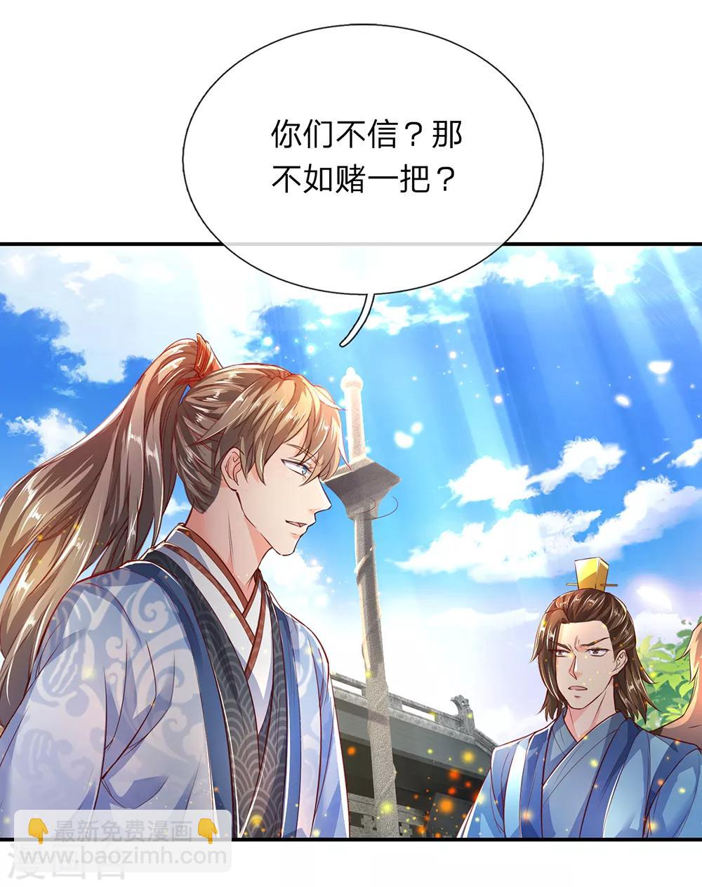 🍗逆天剑神 第201话 杀意满满，恶言威胁 第15页