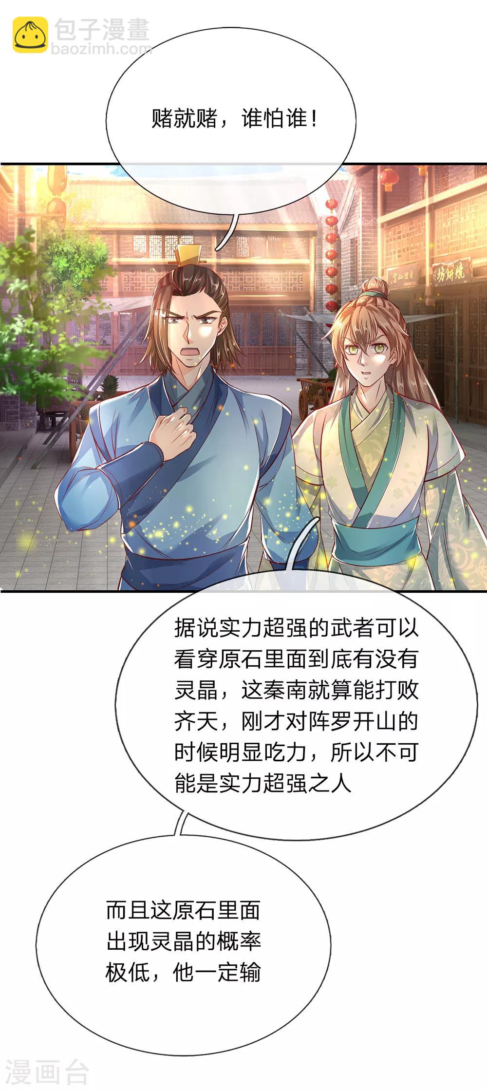 🍗逆天剑神 第201话 杀意满满，恶言威胁 第16页