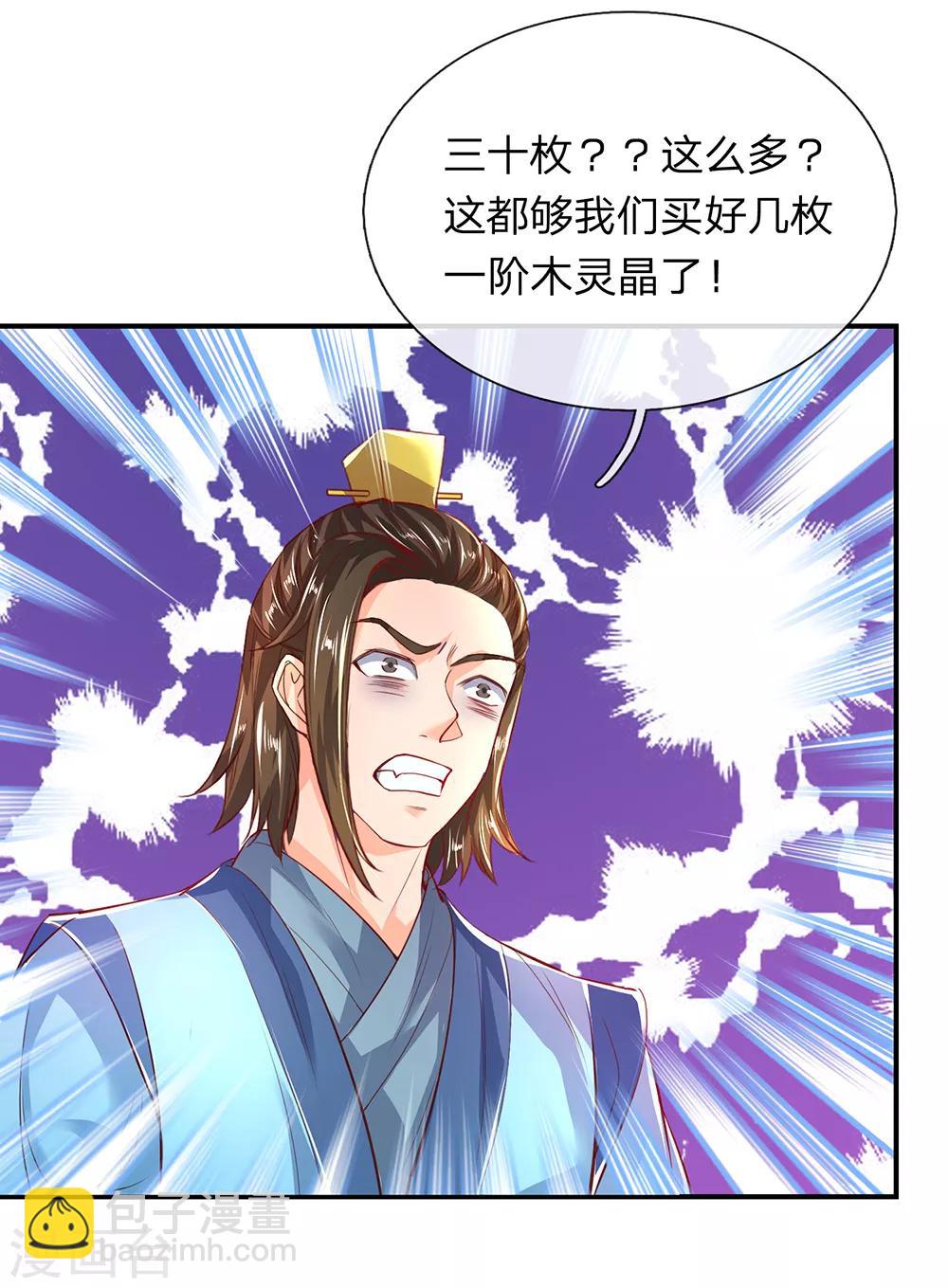 🍗逆天剑神 第201话 杀意满满，恶言威胁 第18页