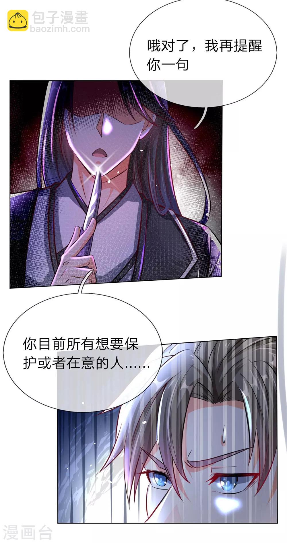 🍗逆天剑神 第201话 杀意满满，恶言威胁 第3页