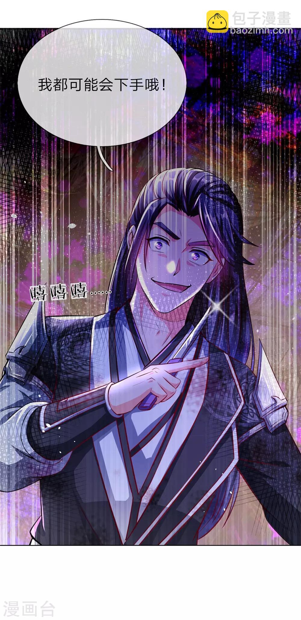 🍗逆天剑神 第201话 杀意满满，恶言威胁 第4页
