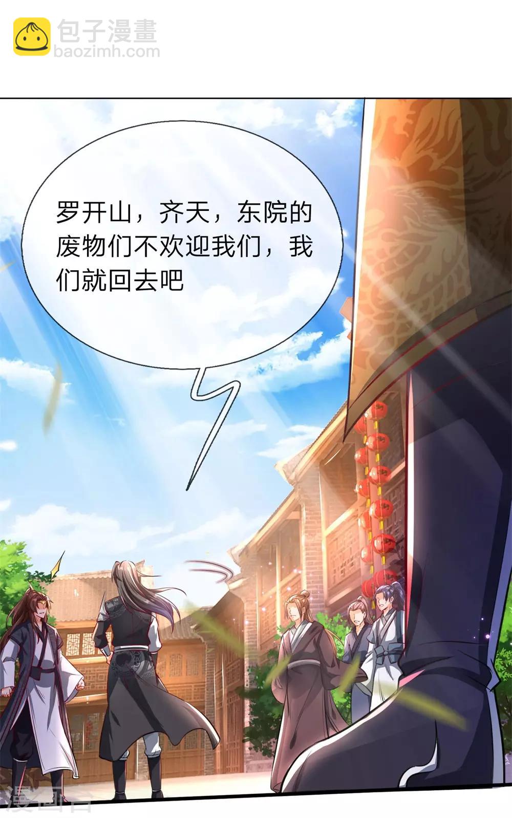 🍗逆天剑神 第201话 杀意满满，恶言威胁 第5页