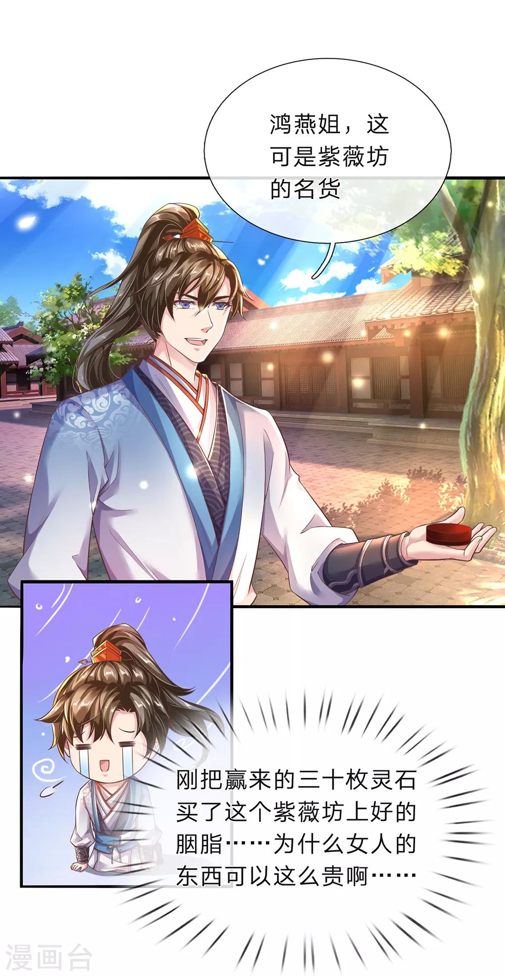 🍗逆天剑神 第203话 无冤无仇，莫名针对 第1页