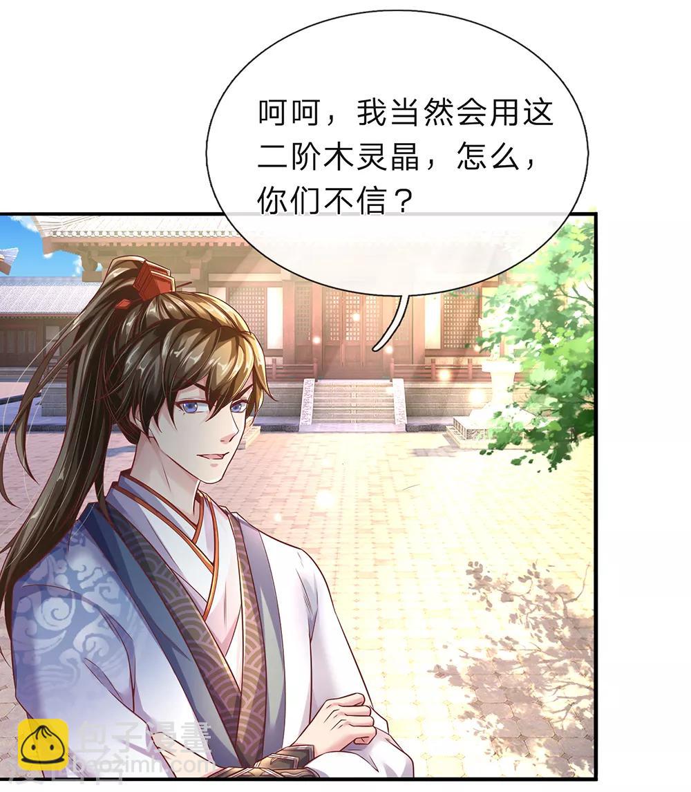 🍗逆天剑神 第203话 无冤无仇，莫名针对 第10页