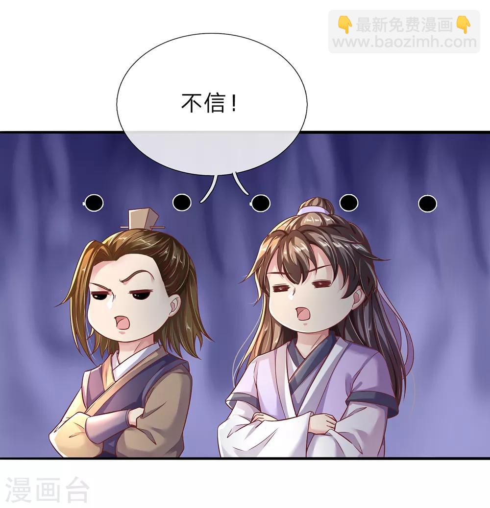 🍗逆天剑神 第203话 无冤无仇，莫名针对 第11页
