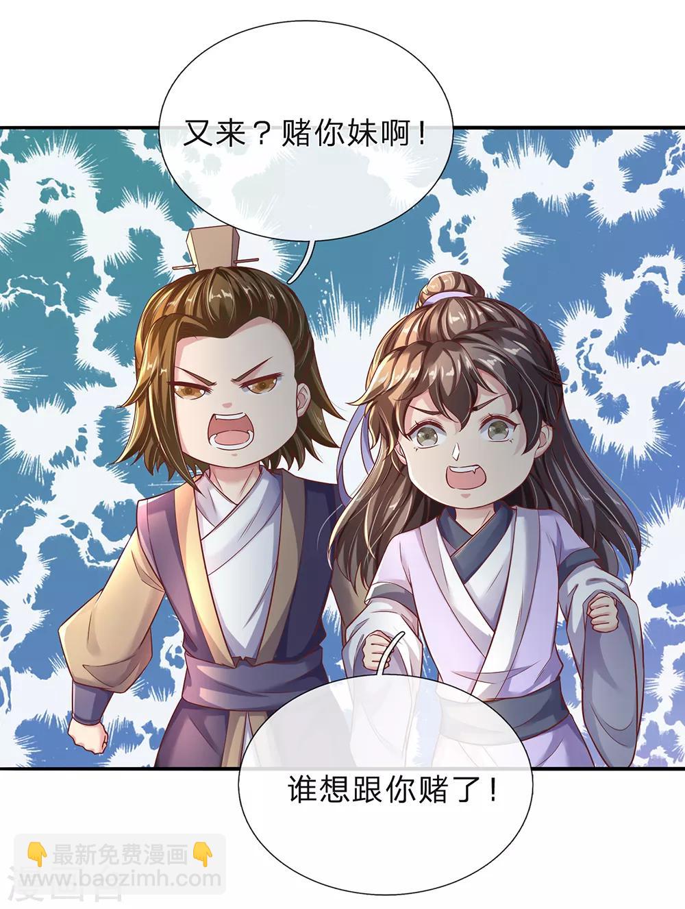 🍗逆天剑神 第203话 无冤无仇，莫名针对 第13页
