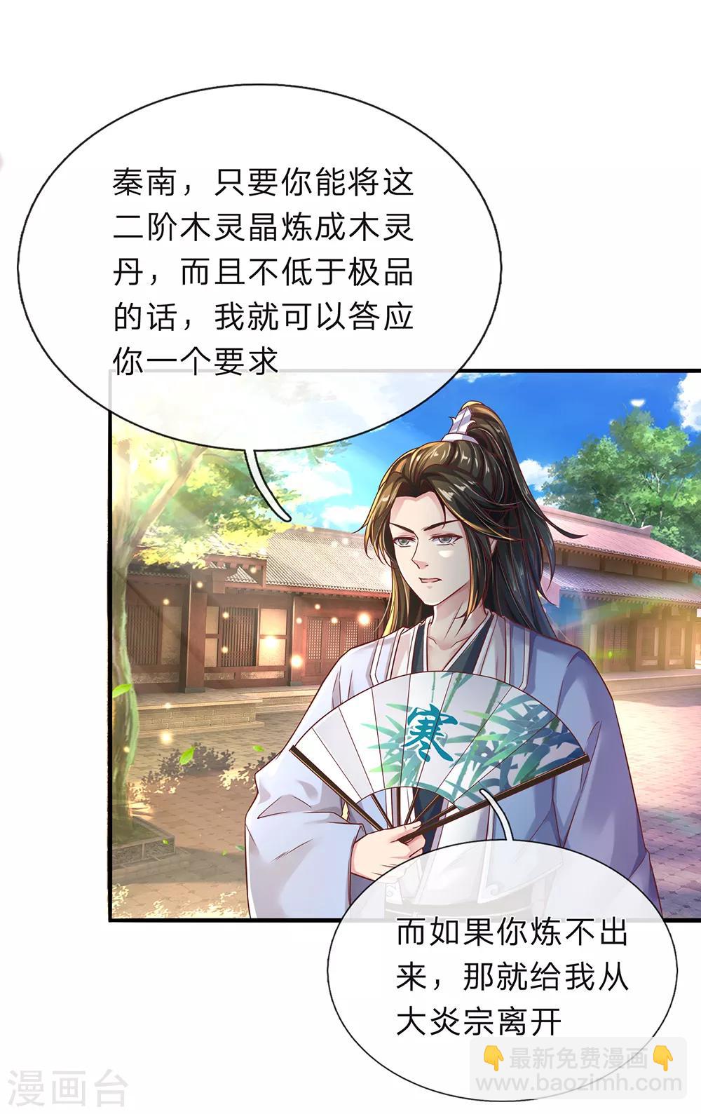 🍗逆天剑神 第203话 无冤无仇，莫名针对 第16页