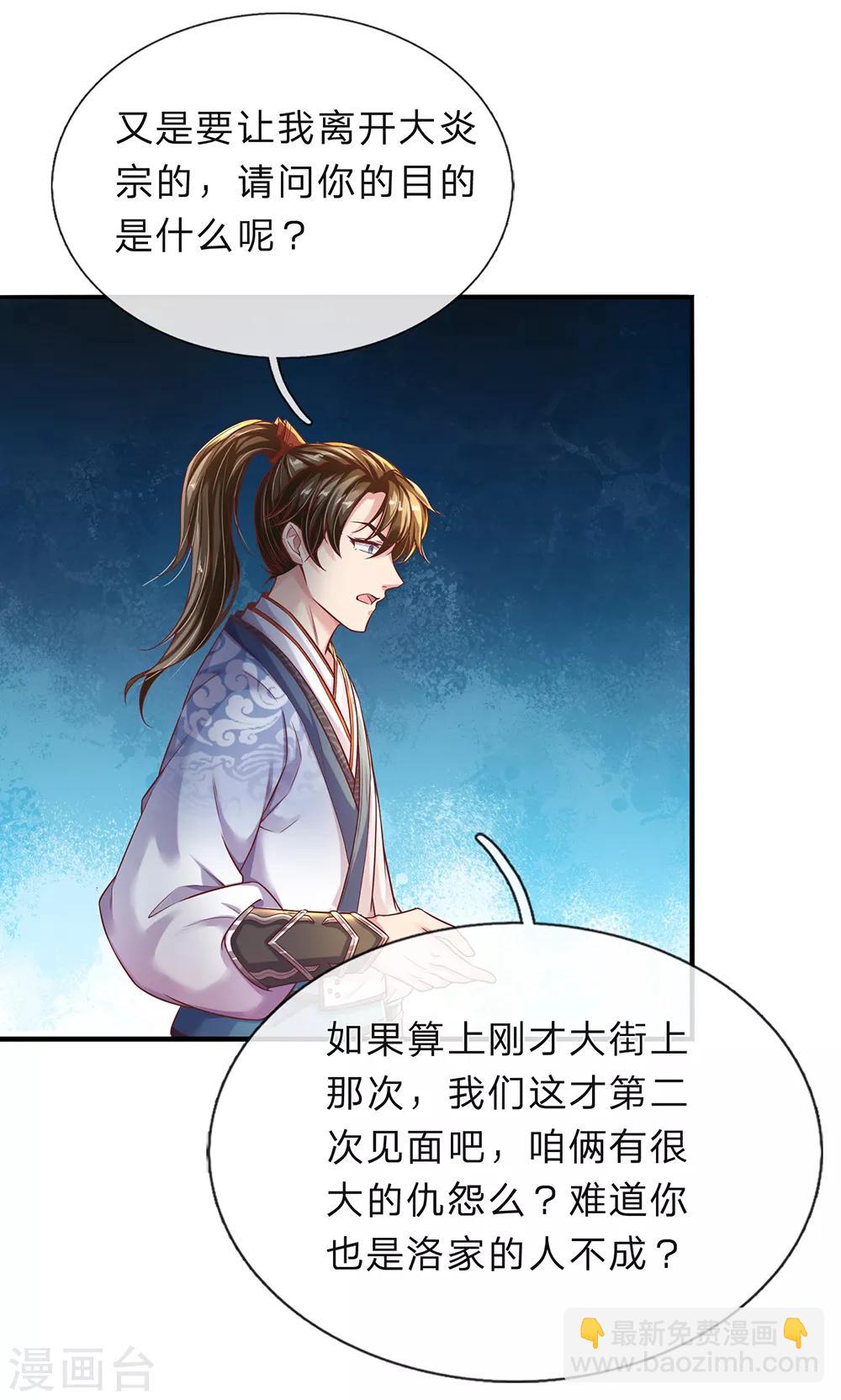 🍗逆天剑神 第203话 无冤无仇，莫名针对 第17页