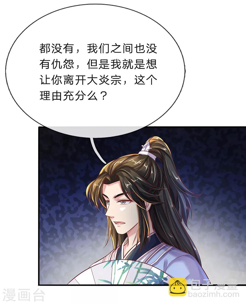 🍗逆天剑神 第203话 无冤无仇，莫名针对 第18页