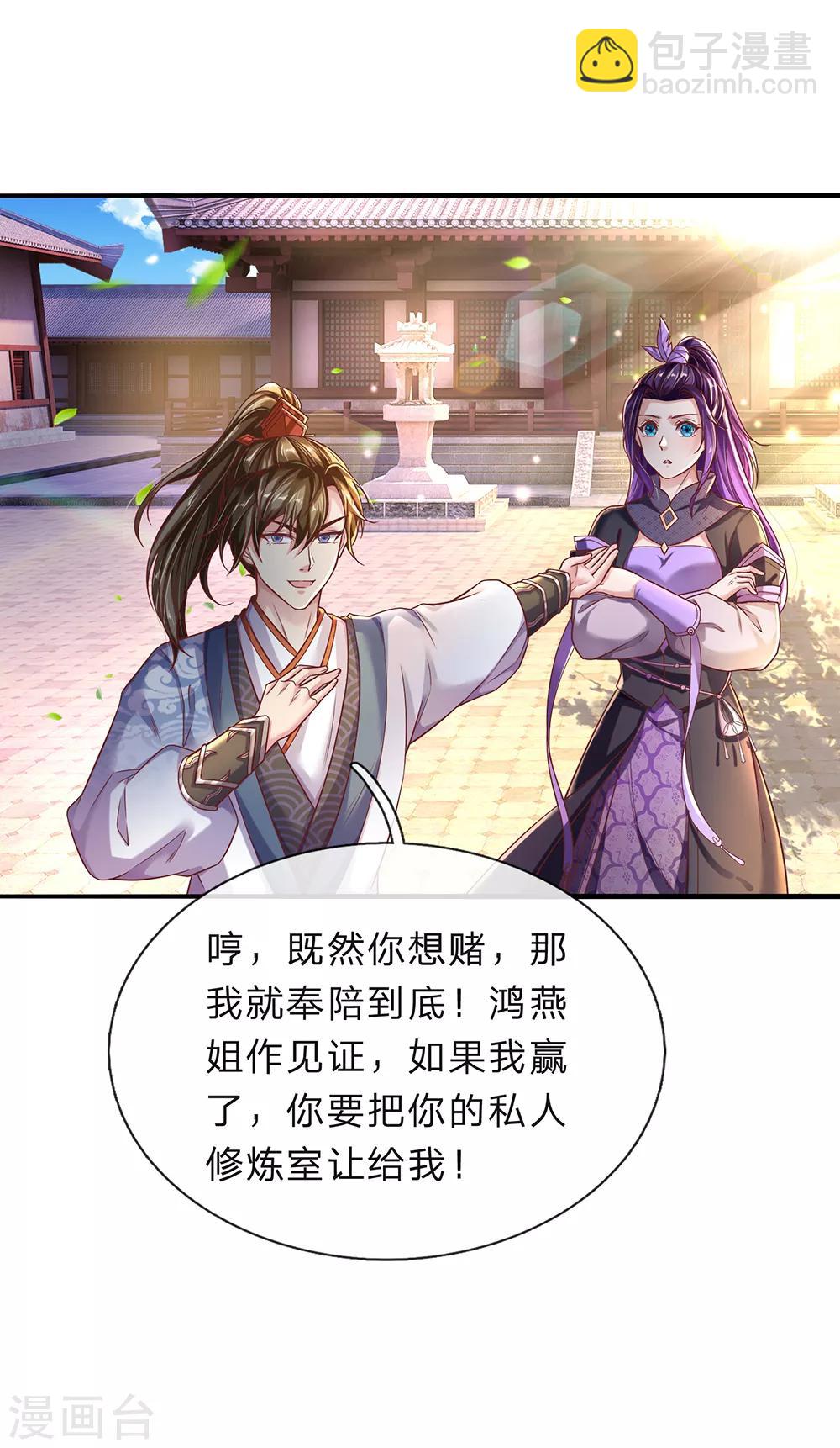 🍗逆天剑神 第203话 无冤无仇，莫名针对 第19页
