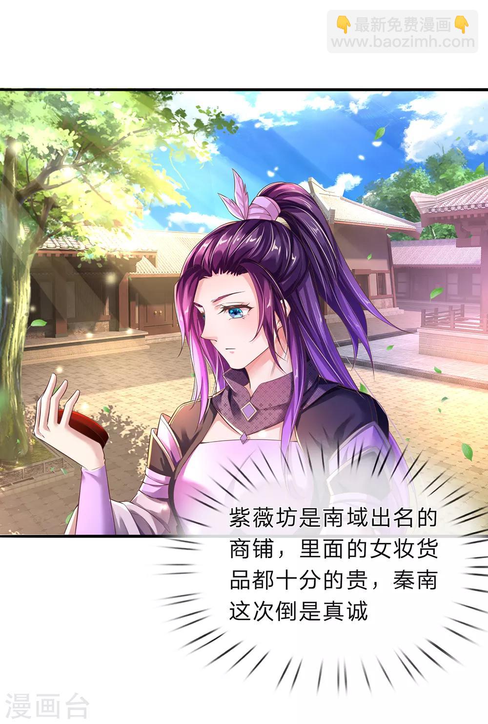 🍗逆天剑神 第203话 无冤无仇，莫名针对 第3页