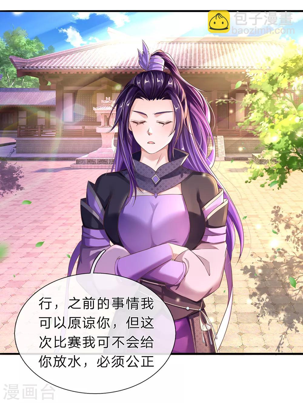 🍗逆天剑神 第203话 无冤无仇，莫名针对 第4页