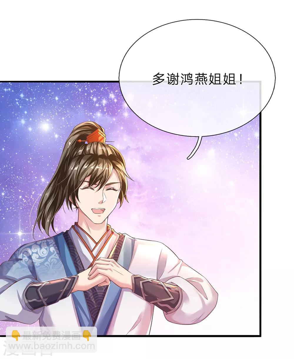 🍗逆天剑神 第203话 无冤无仇，莫名针对 第5页