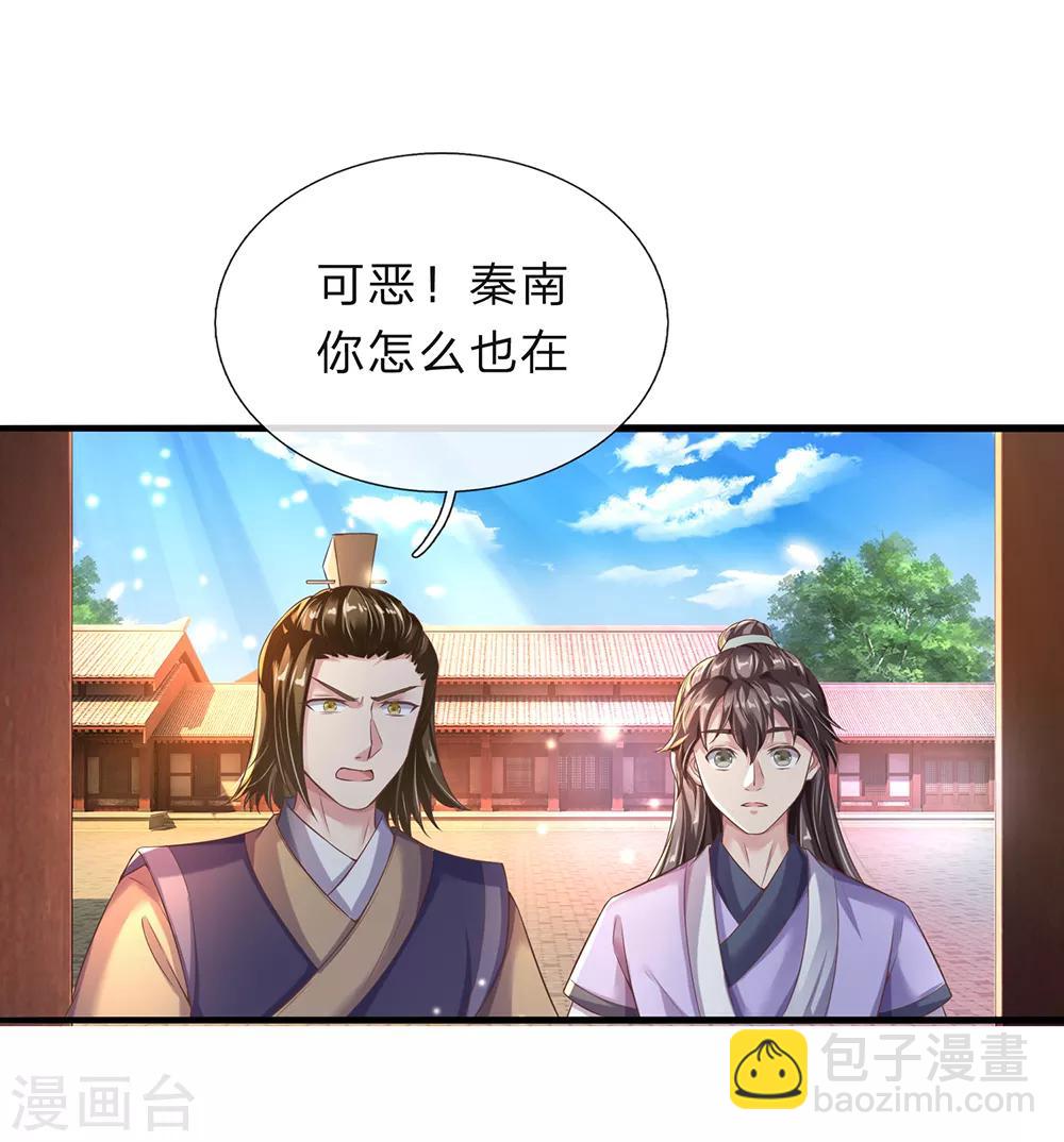 🍗逆天剑神 第203话 无冤无仇，莫名针对 第7页