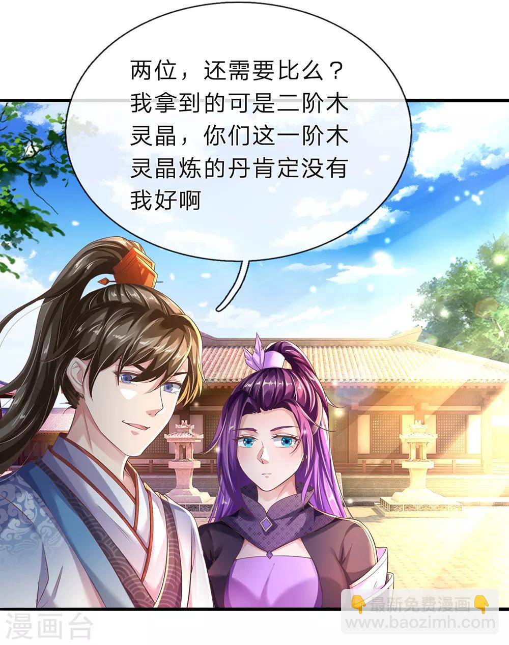 🍗逆天剑神 第203话 无冤无仇，莫名针对 第8页