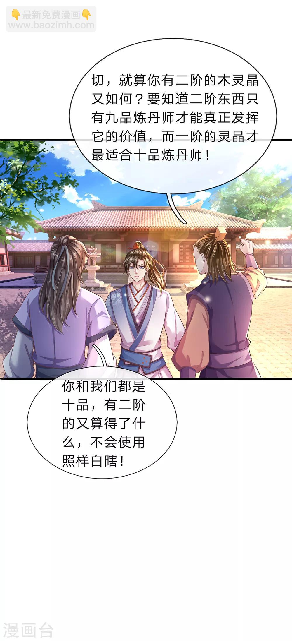 🍗逆天剑神 第203话 无冤无仇，莫名针对 第9页