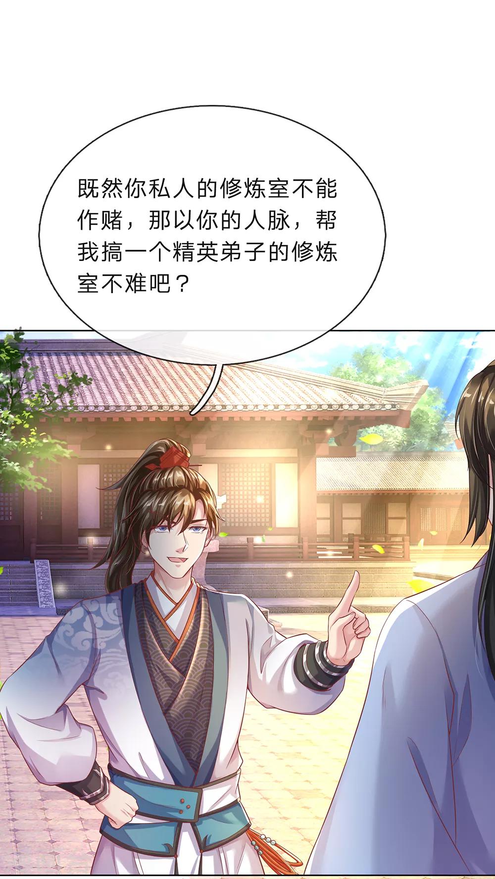 🍗逆天剑神 第204话 道出实情，保护东院 第1页