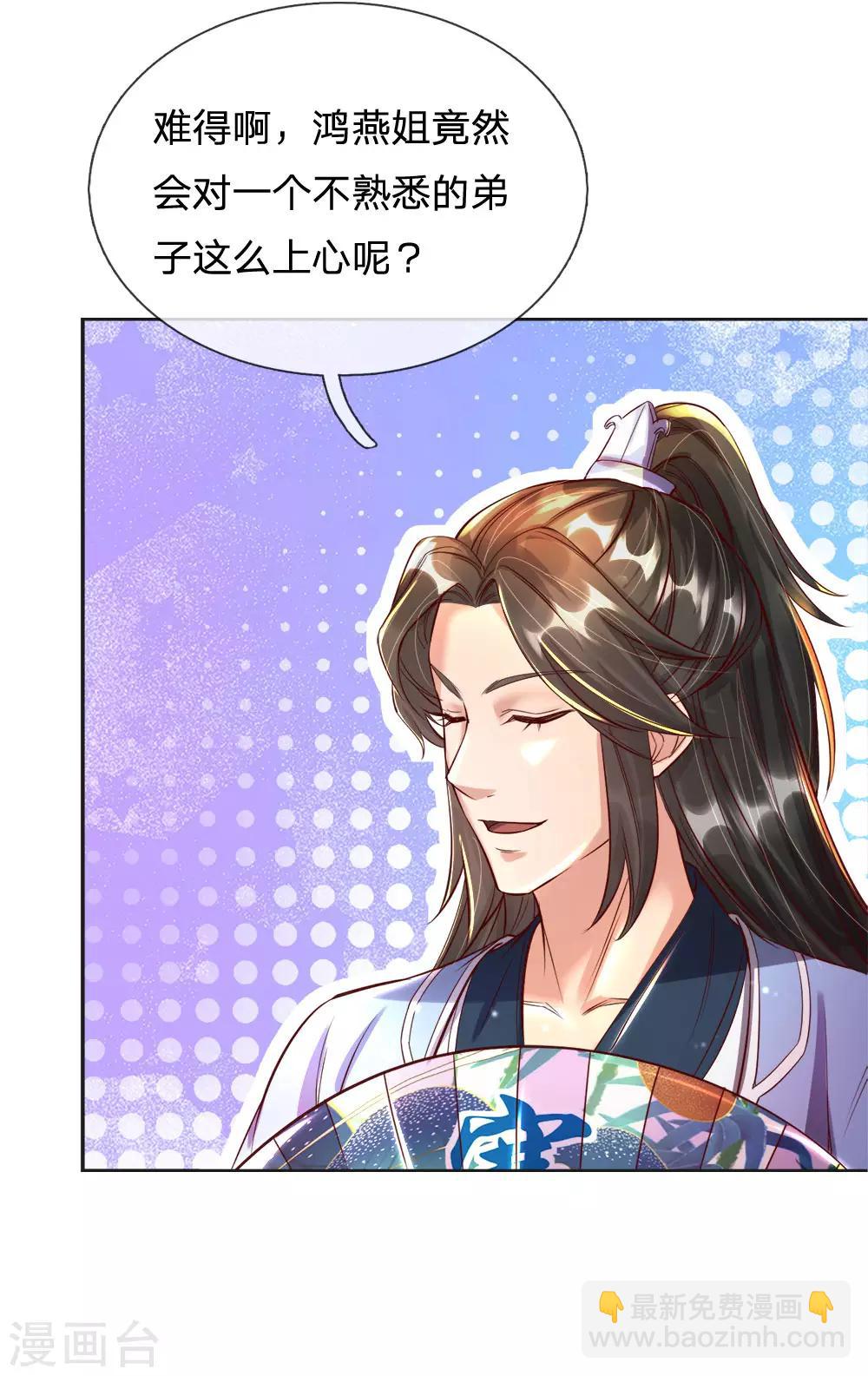 🍗逆天剑神 第204话 道出实情，保护东院 第10页