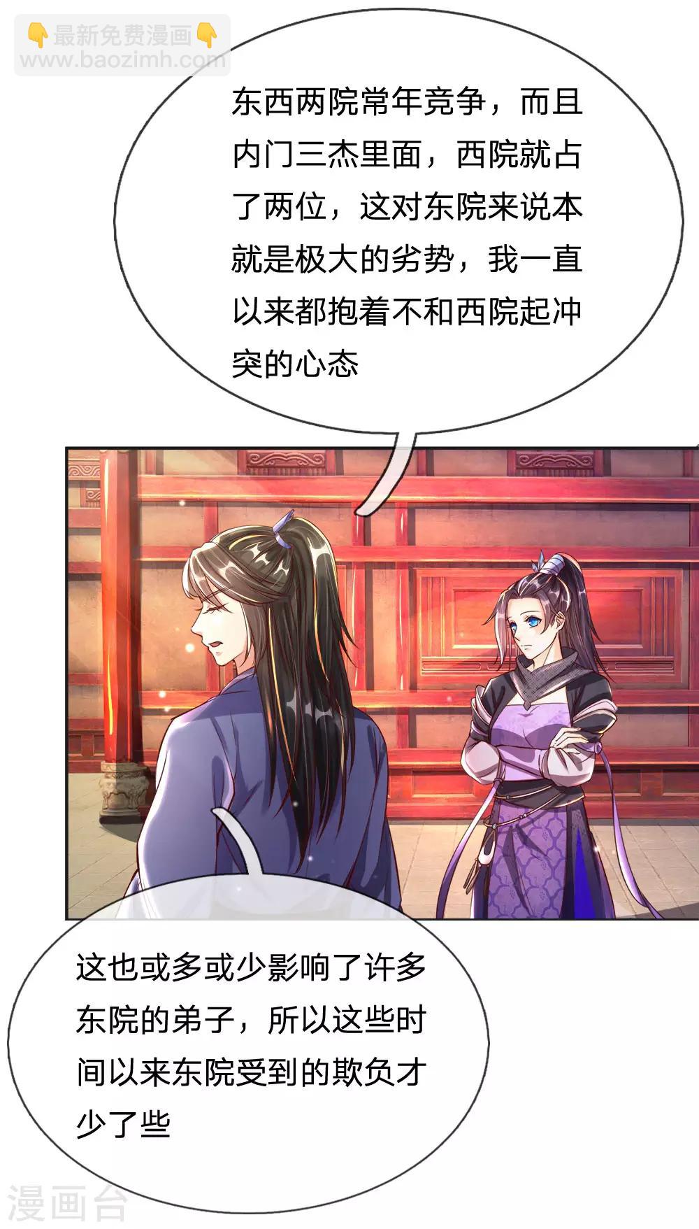 🍗逆天剑神 第204话 道出实情，保护东院 第12页