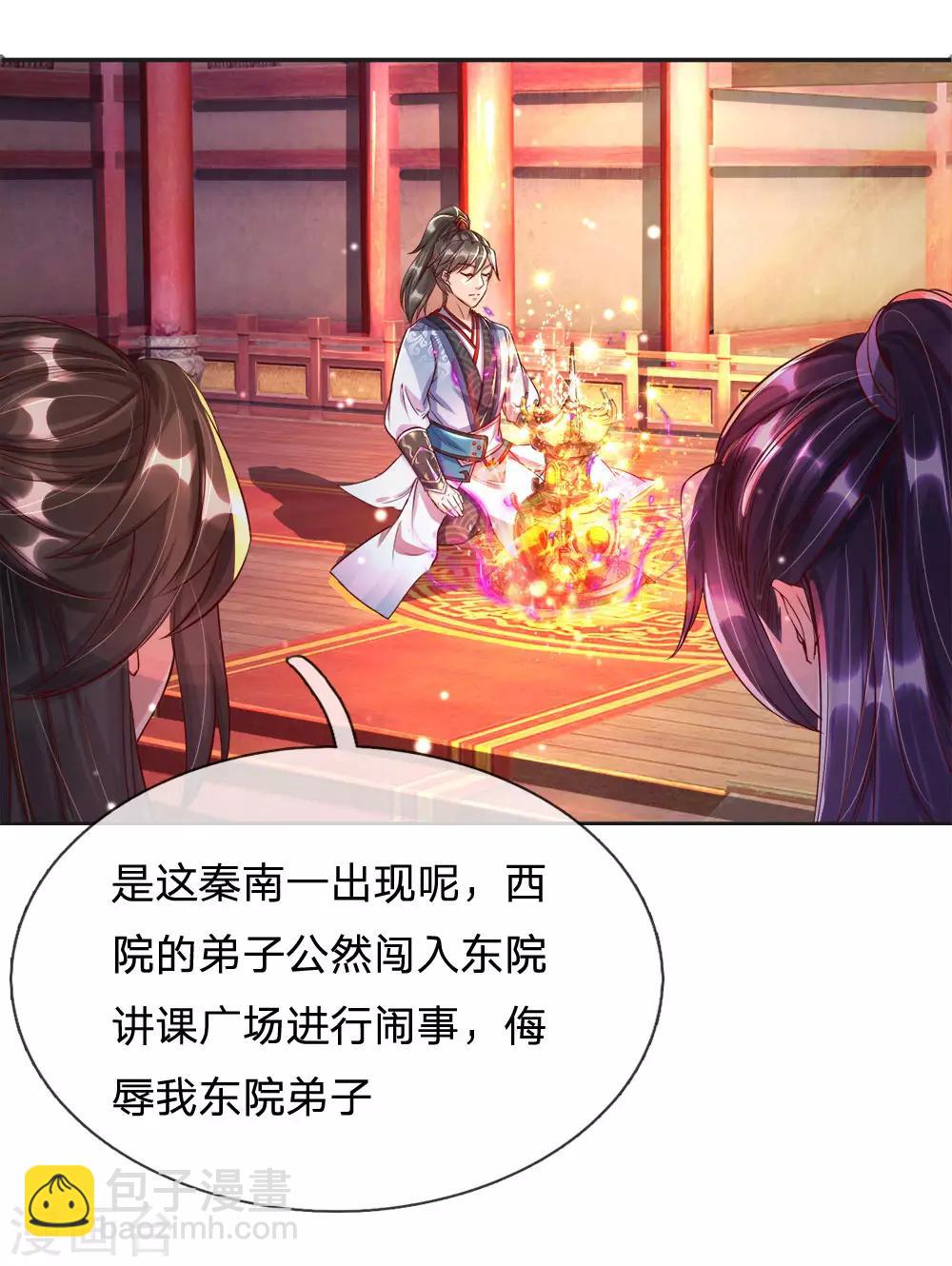 🍗逆天剑神 第204话 道出实情，保护东院 第13页