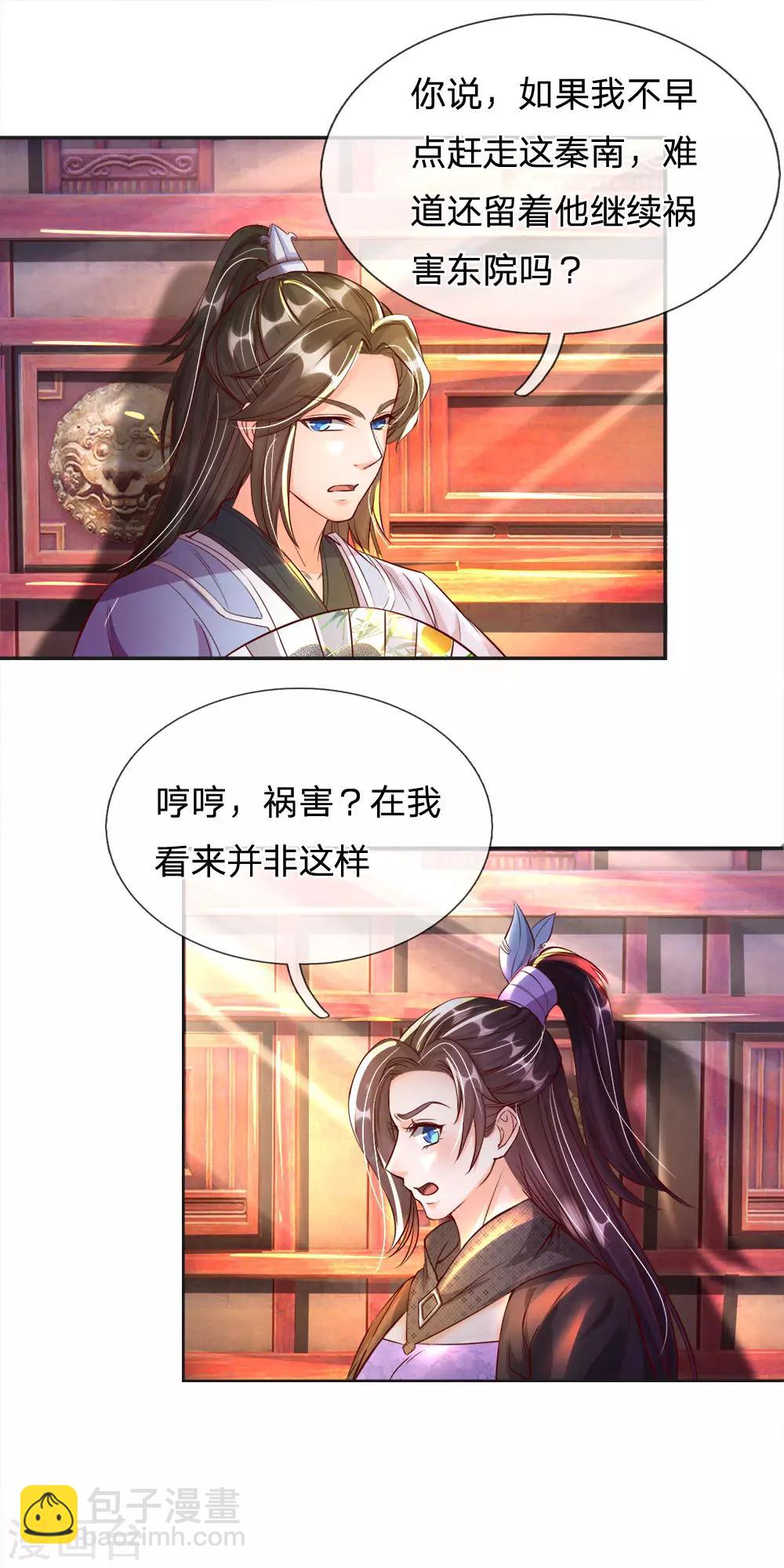 🍗逆天剑神 第204话 道出实情，保护东院 第15页