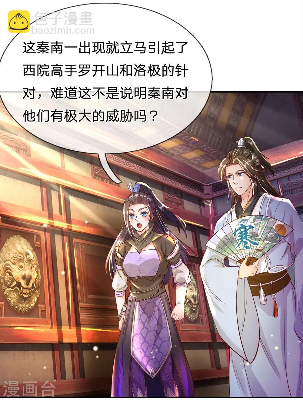 🍗逆天剑神 第204话 道出实情，保护东院 第16页
