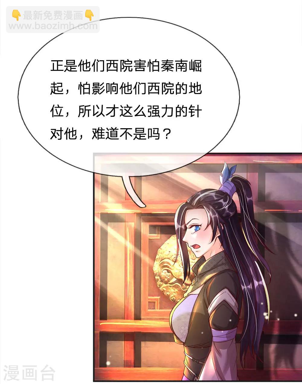 🍗逆天剑神 第204话 道出实情，保护东院 第17页