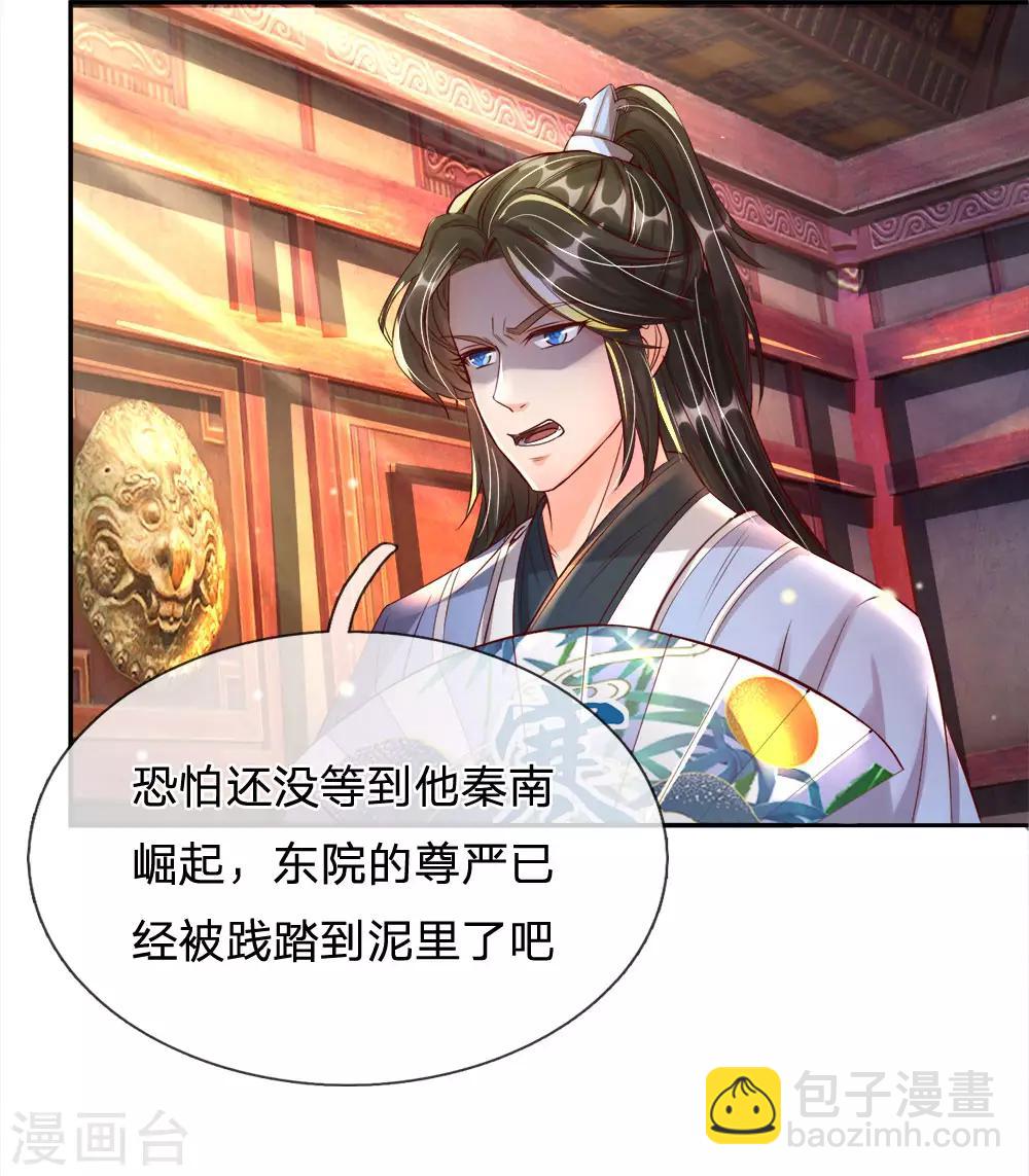 🍗逆天剑神 第204话 道出实情，保护东院 第19页