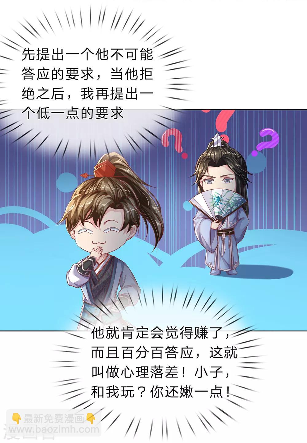 🍗逆天剑神 第204话 道出实情，保护东院 第2页