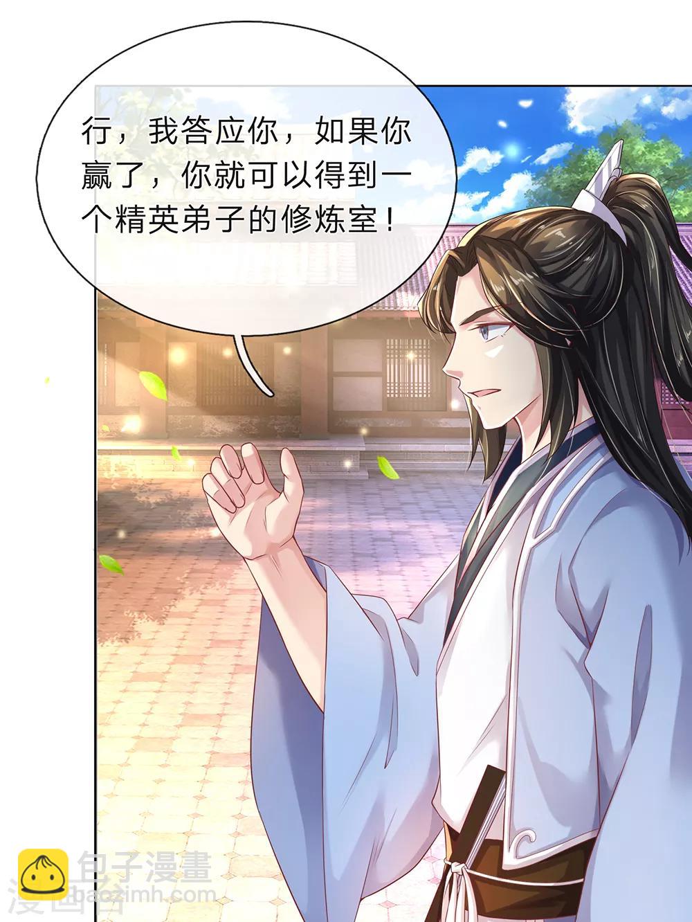 🍗逆天剑神 第204话 道出实情，保护东院 第6页