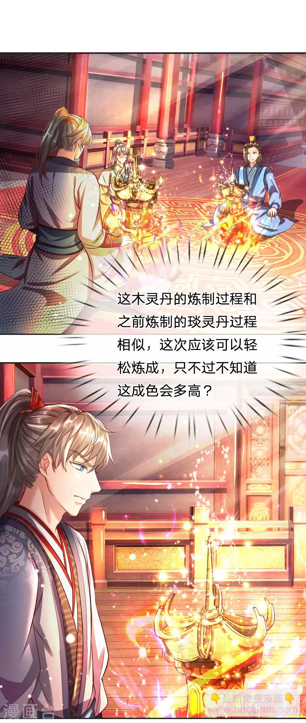 🍗逆天剑神 第204话 道出实情，保护东院 第8页