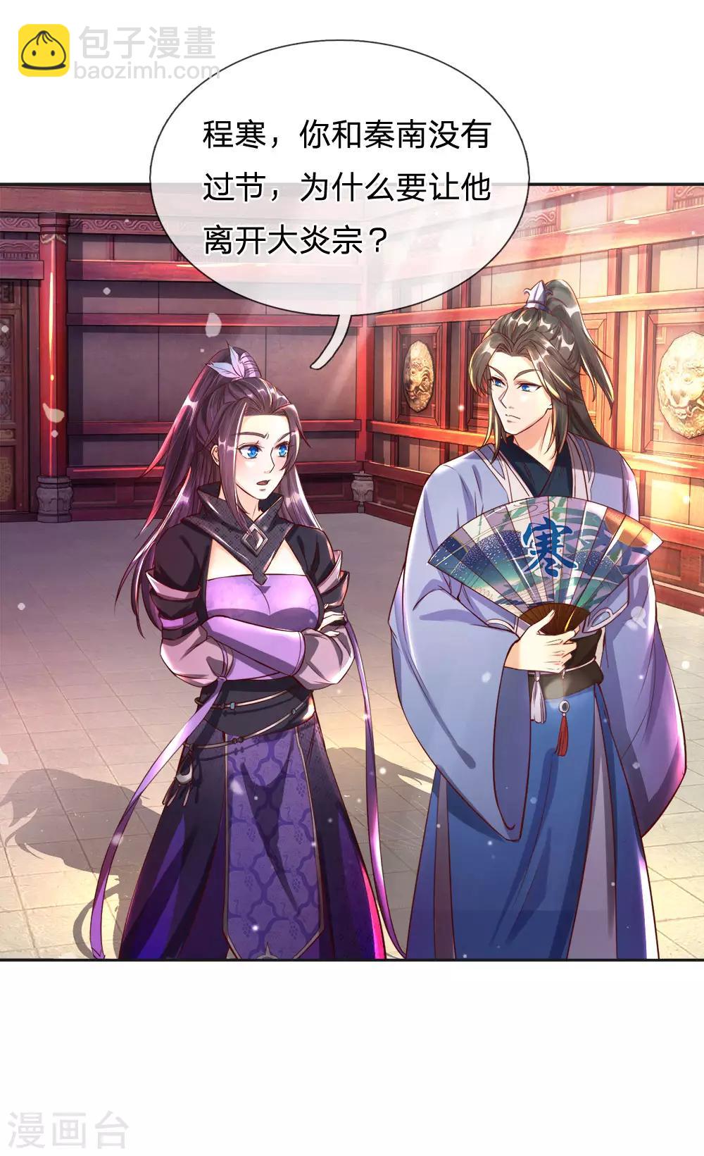 🍗逆天剑神 第204话 道出实情，保护东院 第9页