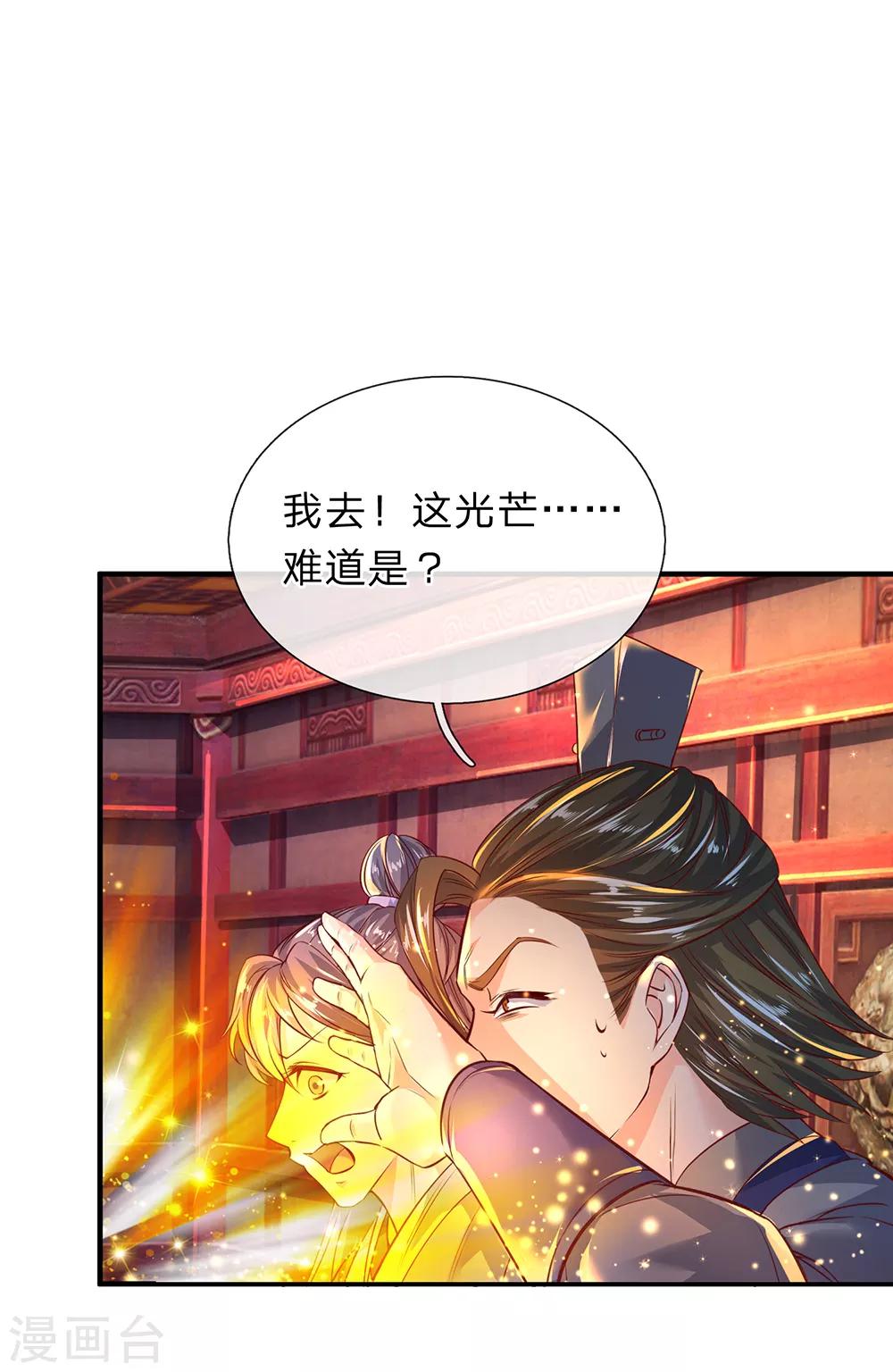 🍗逆天剑神 第206话 极品灵丹，更胜一筹 第1页