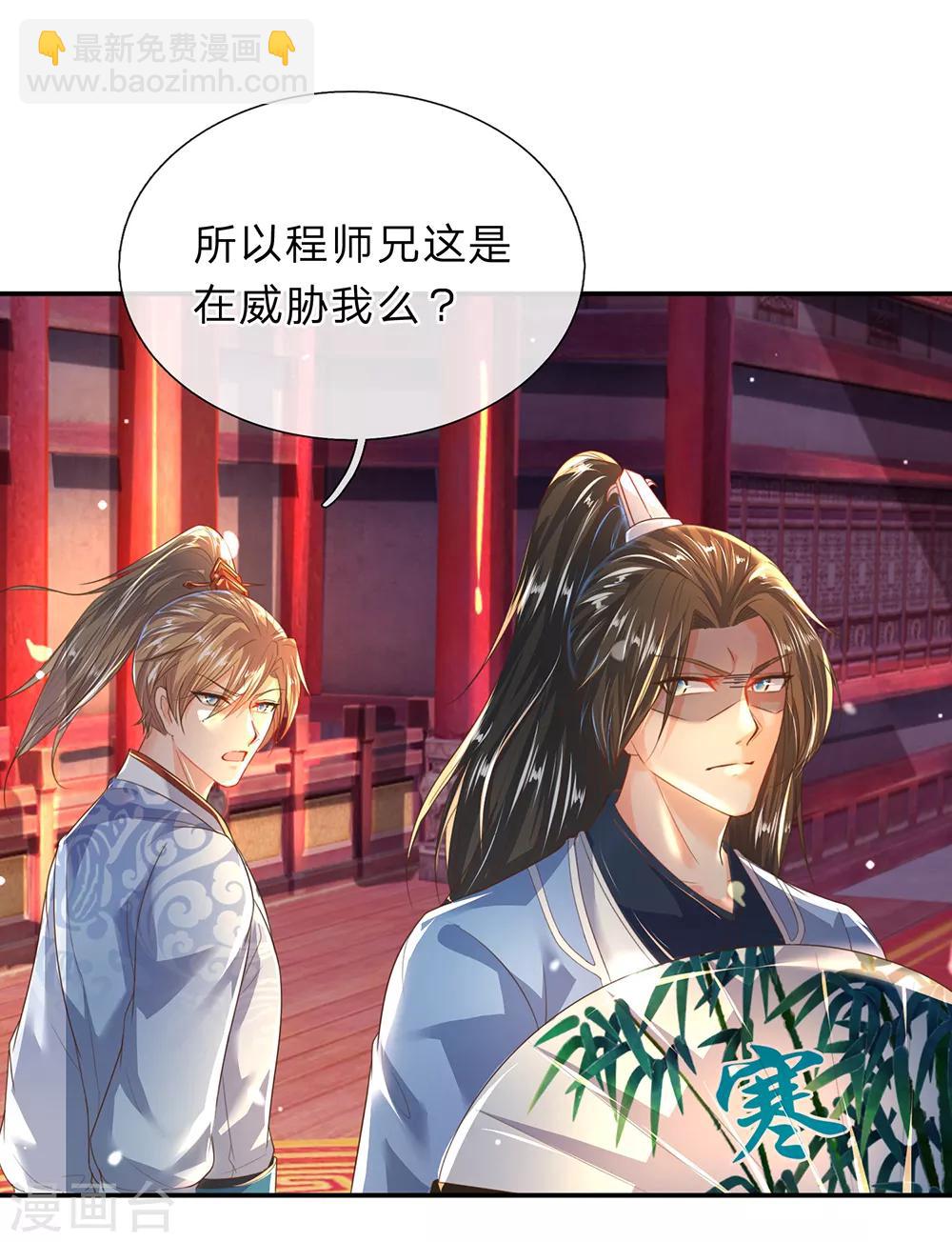 🍗逆天剑神 第206话 极品灵丹，更胜一筹 第12页