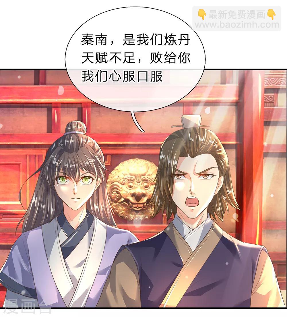 🍗逆天剑神 第206话 极品灵丹，更胜一筹 第15页