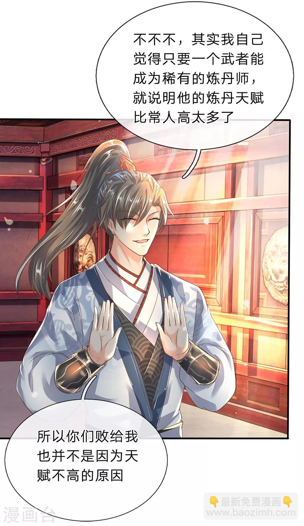 🍗逆天剑神 第206话 极品灵丹，更胜一筹 第16页