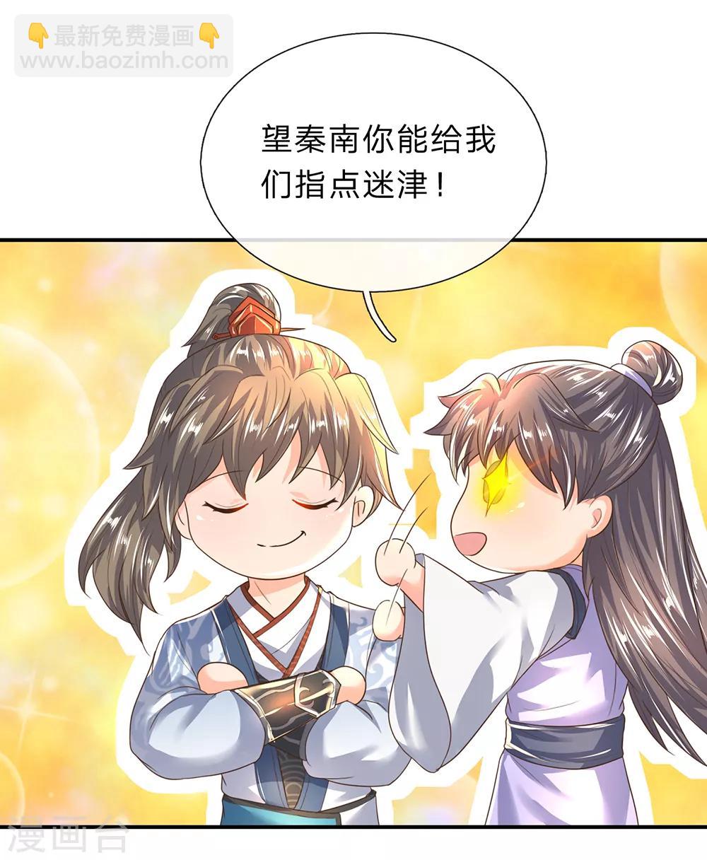 🍗逆天剑神 第206话 极品灵丹，更胜一筹 第17页