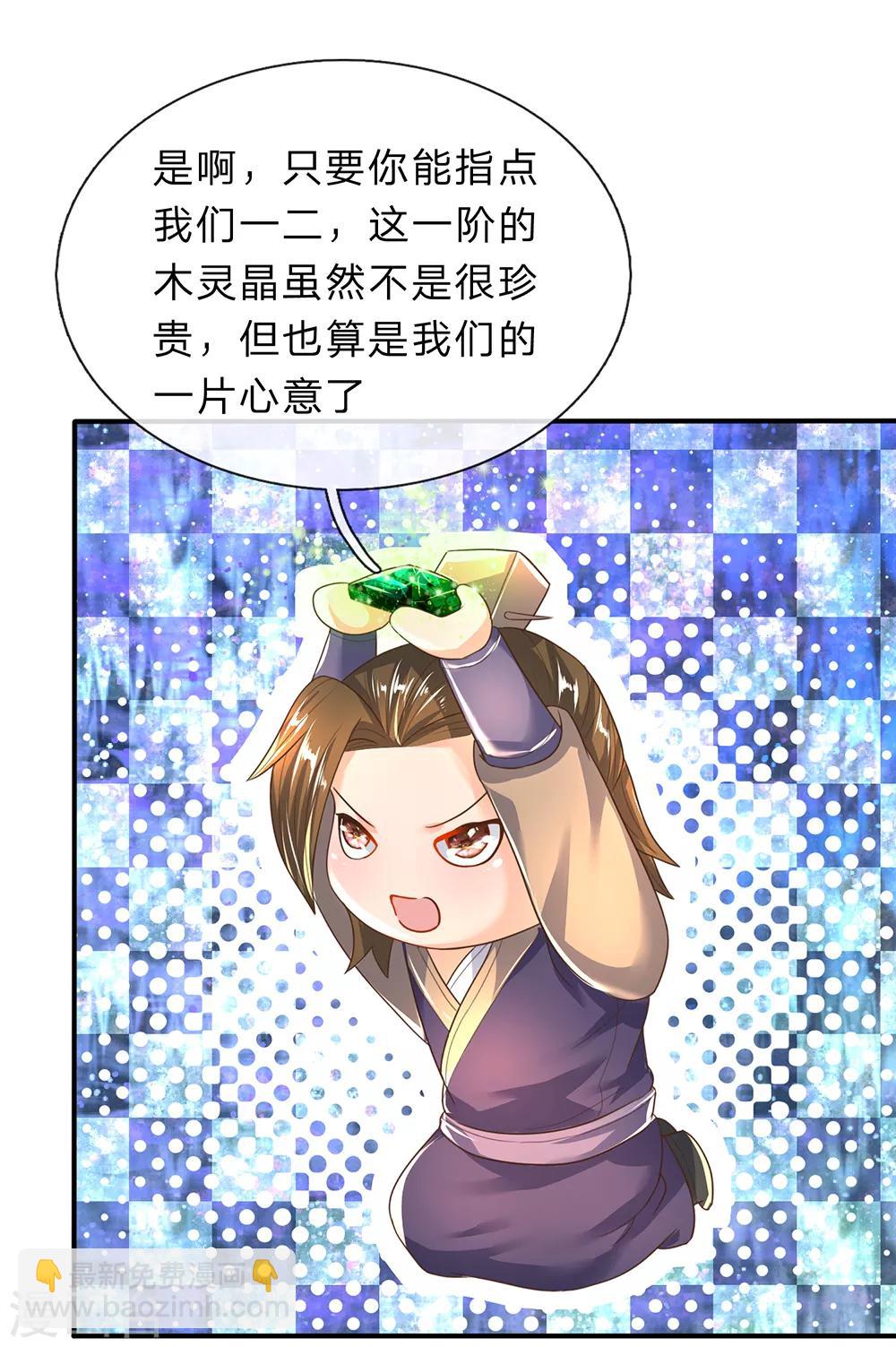 🍗逆天剑神 第206话 极品灵丹，更胜一筹 第18页