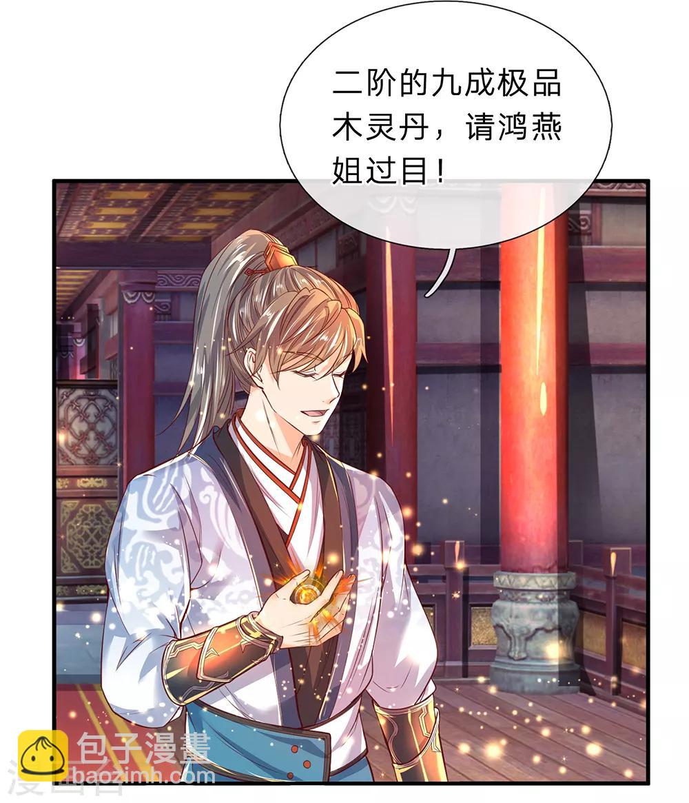 🍗逆天剑神 第206话 极品灵丹，更胜一筹 第3页