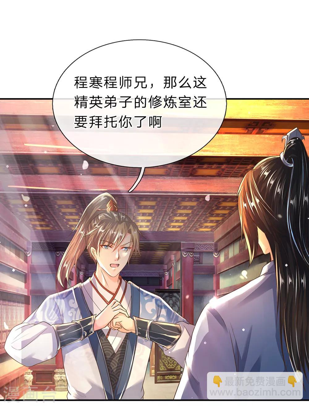 🍗逆天剑神 第206话 极品灵丹，更胜一筹 第7页