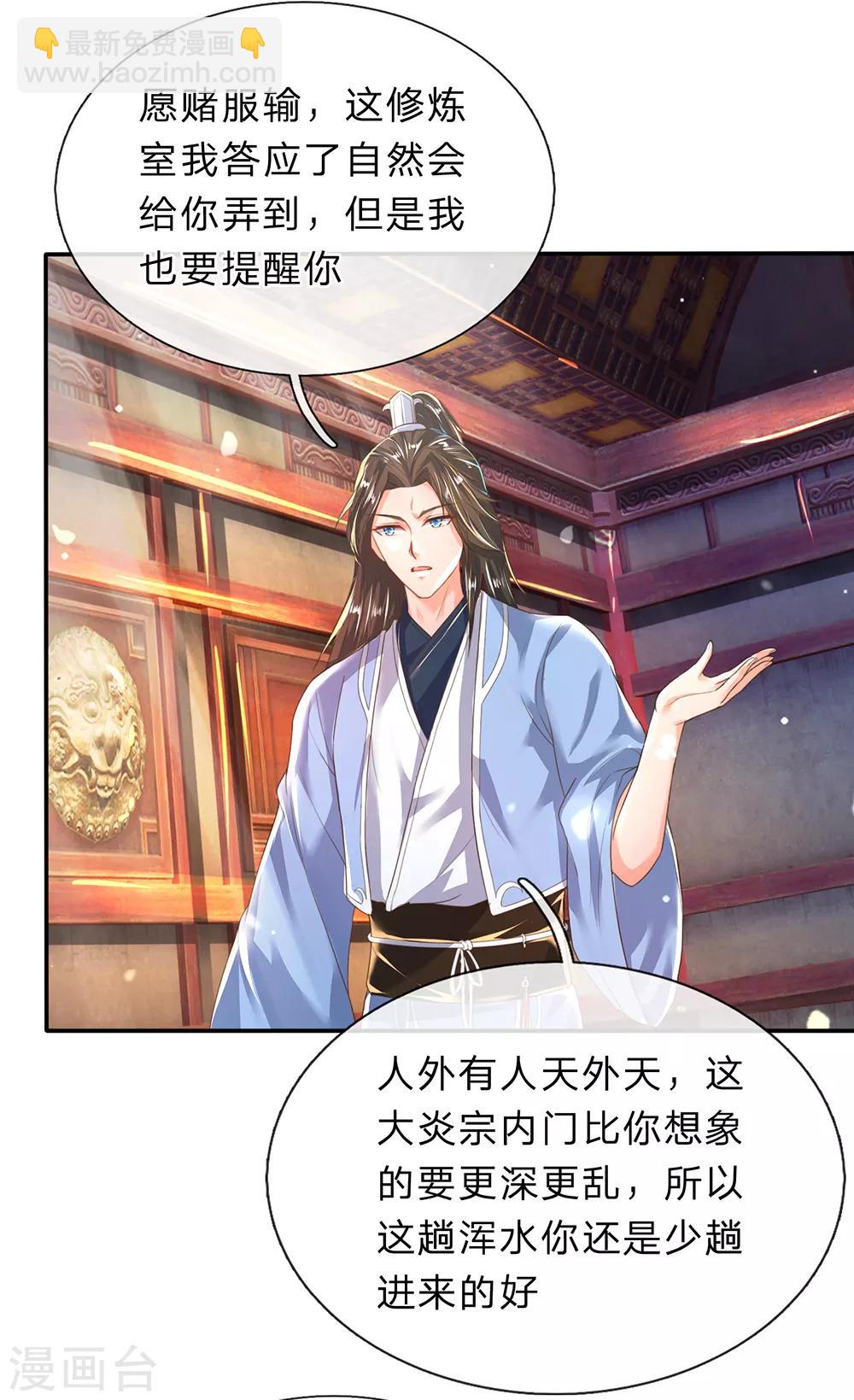 🍗逆天剑神 第206话 极品灵丹，更胜一筹 第8页